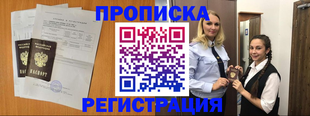 прописка в квартире в Тамбовской области